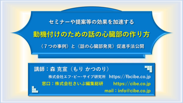 動機付けのための話の心臓部の作り方：動画講座＋様式と記載例