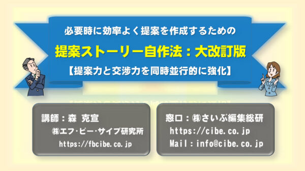 《提案ストーリー》の作り方：動画講座＋様式と記載例