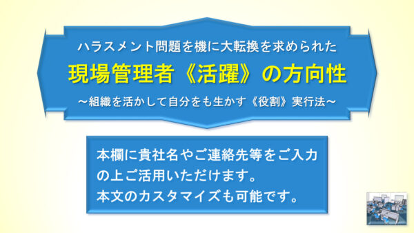 《現場管理者》育成セミナー実践キット