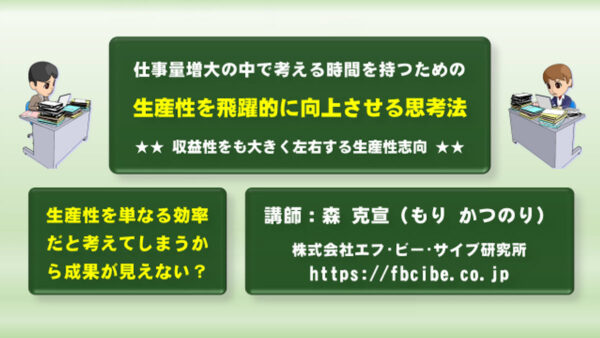 生産性を飛躍的に向上させる思考法