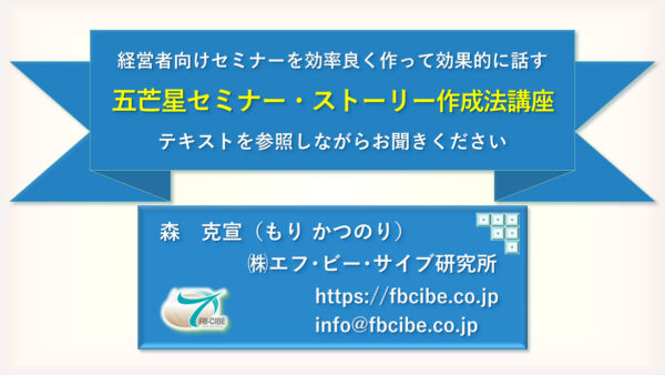 五芒星セミナー・ストーリー作成法